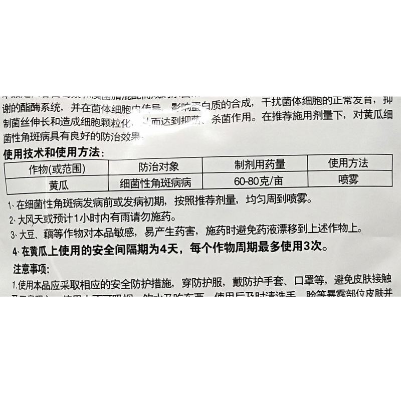 细先打春雷霉素+溴菌腈细菌性病害流胶角斑病溃疡果树杀菌剂