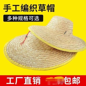 手工编织草帽草帽农民工便宜帽子农用麦草帽