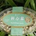 开心果麻正牌，自然开口，饱满实惠，颗颗严选