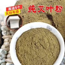 艾草粉艾叶粉泡脚粉足浴包泡澡粉家用艾叶粉质量保证