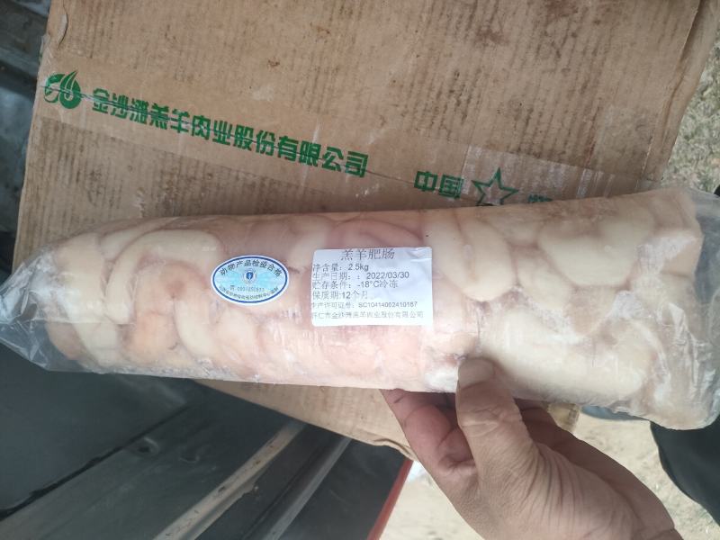 郑州莱聚商贸有限公司经营，羊副产品，羊肠