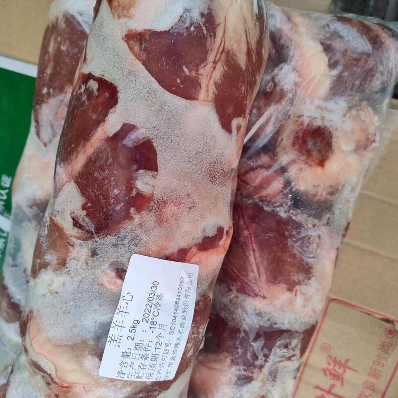 郑州莱聚商贸有限公司经营羊副产品，羊心