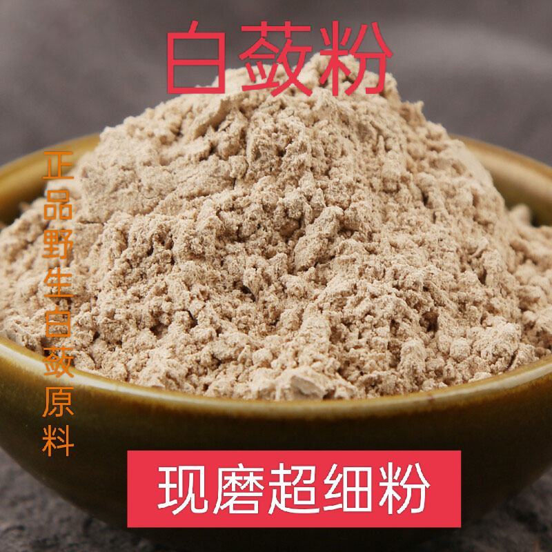 白蔹粉纯白脸粉中药材野生白敛超细面膜粉现磨质量保证