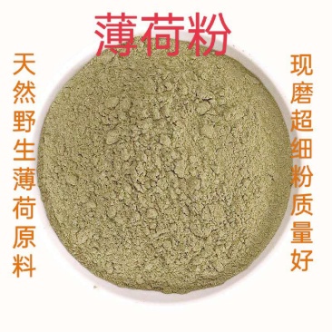 薄荷粉中药材薄荷新货薄荷叶面膜粉质量保证！