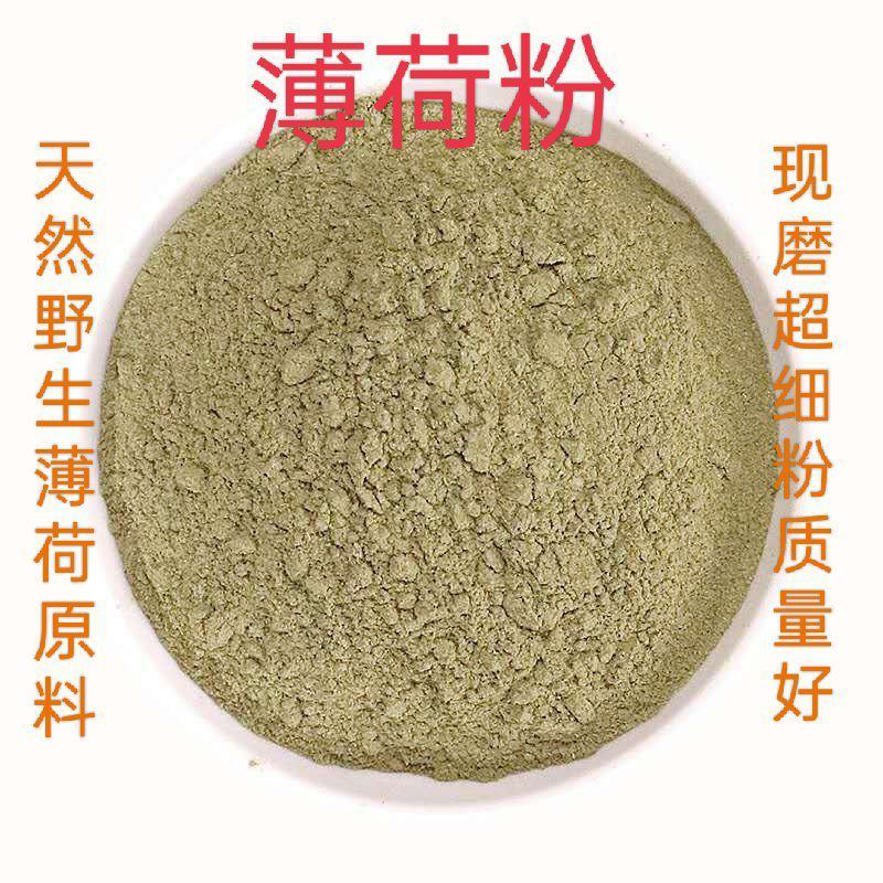 薄荷粉中药材薄荷新货薄荷叶面膜粉质量保证！