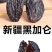 新疆黑加仑葡萄干黑加仑葡萄干休闲零食黑加仑葡萄干包邮