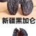 新疆黑加仑葡萄干黑加仑葡萄干休闲零食黑加仑葡萄干包邮