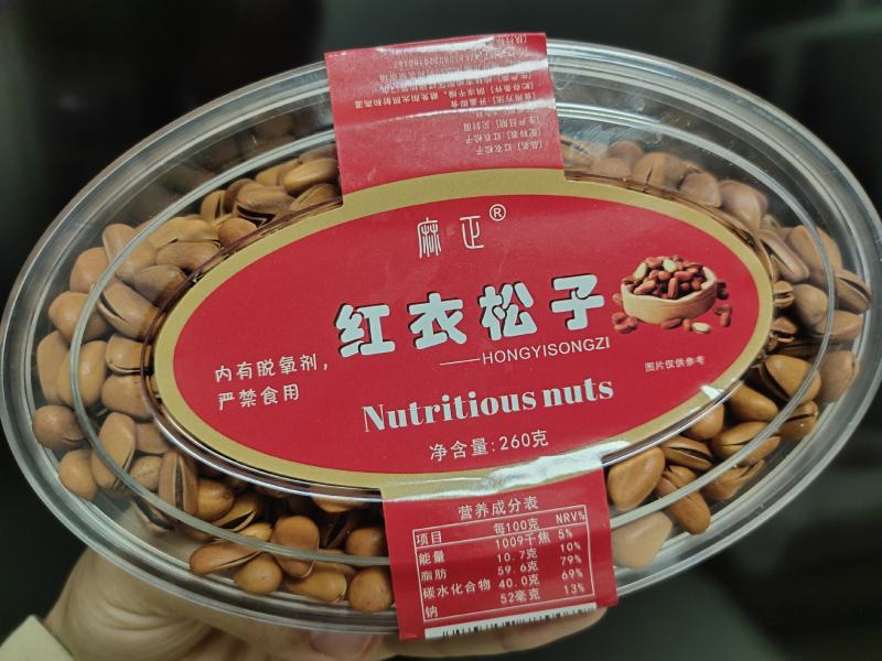 松子麻正牌，嗑嗑香，粒大饱满，盒装，自家品牌，优惠多多