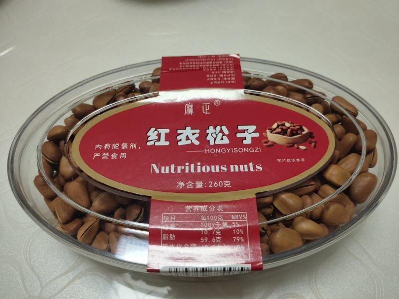 松子麻正牌，嗑嗑香，粒大饱满，盒装，自家品牌，优惠多多
