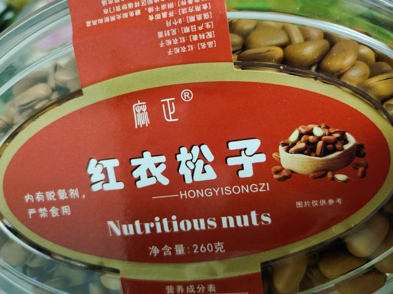 松子麻正牌，嗑嗑香，粒大饱满，盒装，自家品牌，优惠多多