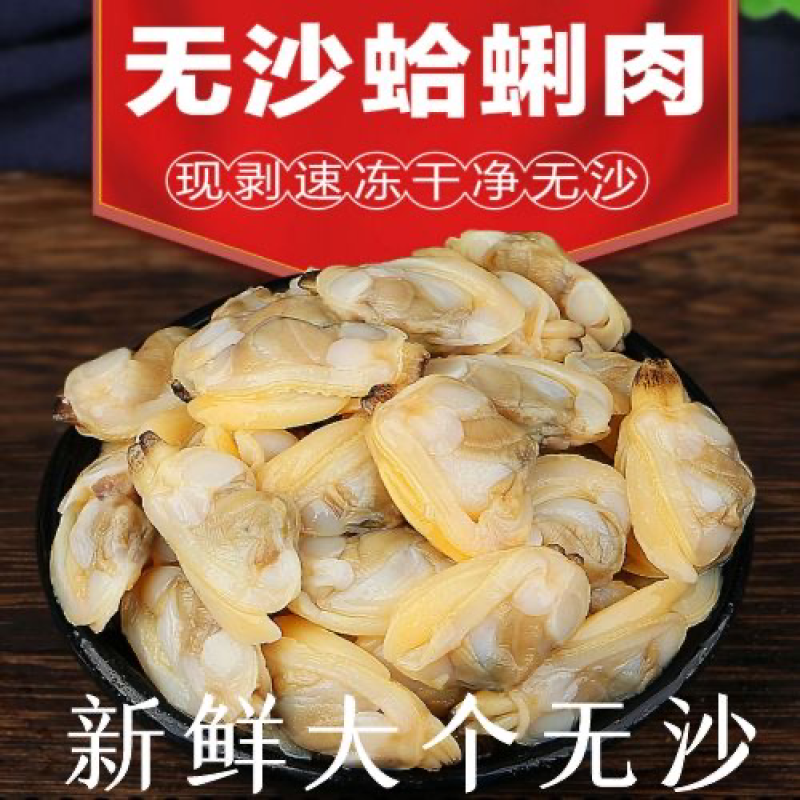 花甲肉蛤蜊肉花蛤肉单冻无沙无冰大规格海鲜批发