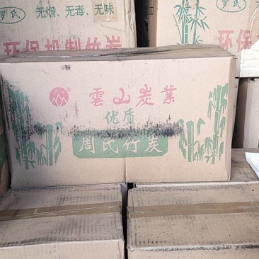竹炭