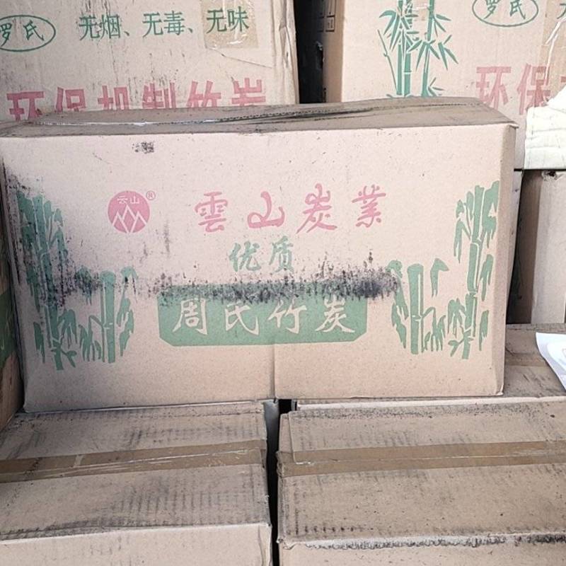 竹炭
