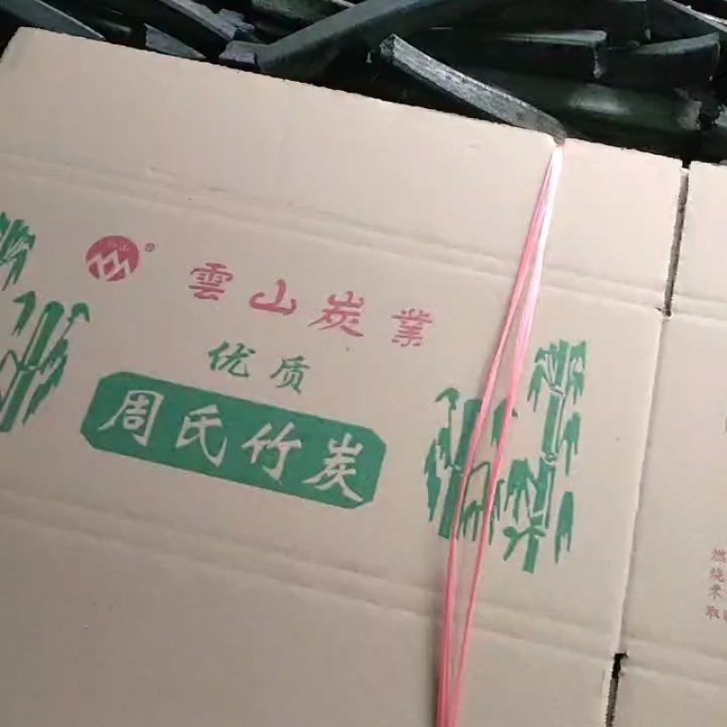 竹炭