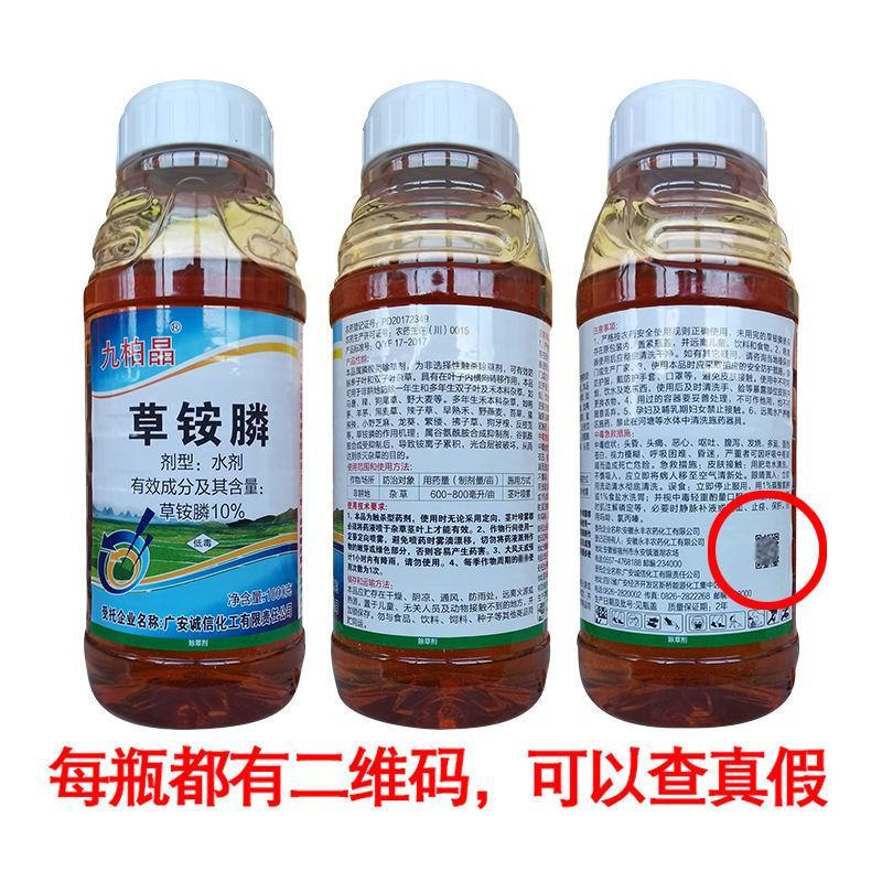 九柏晶10%草铵膦水剂非耕地杂草正品品牌除草剂立本