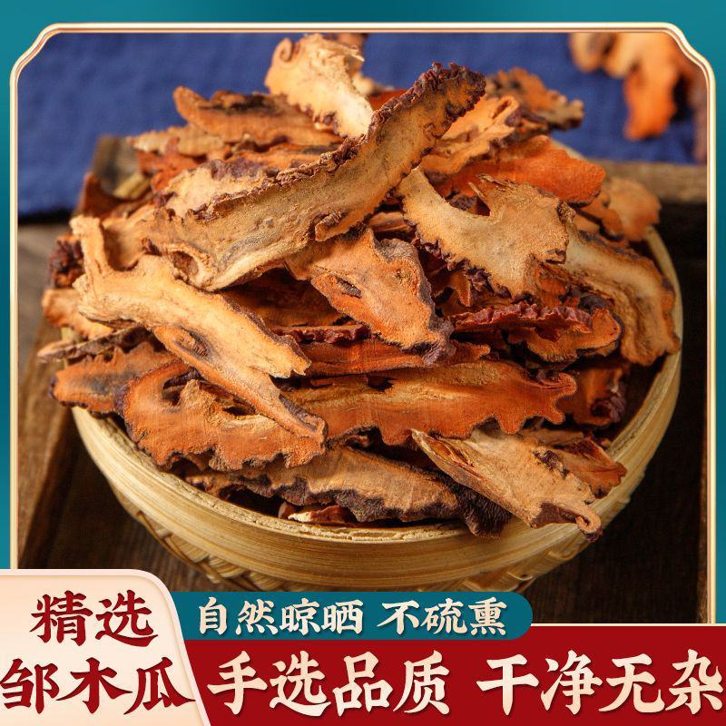 中药材木瓜500g药木瓜正品野生皱木瓜泡茶木瓜干药用皱皮