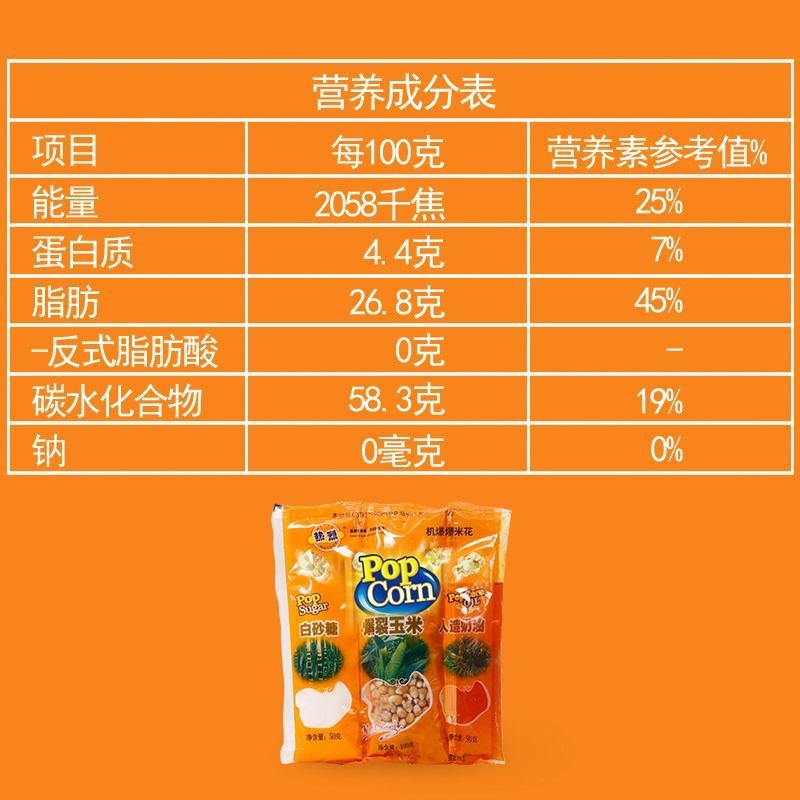 玉米热烈爆米花三合一蝶形爆米花原料40包电影院KTV夜市