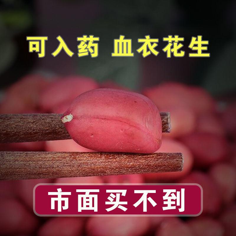 红花生米红花生可当种子东北红花生5斤包邮