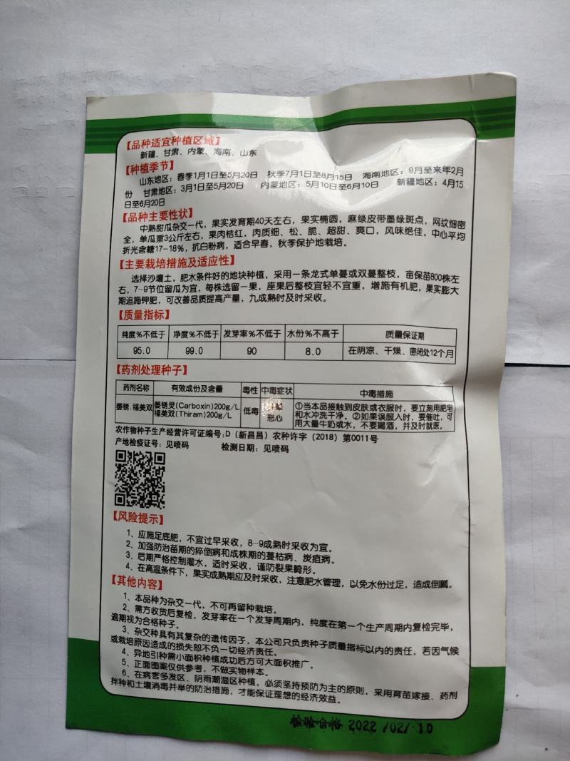 创科蜜28号F1海香蜜哈蜜瓜种子抗病抗裂含糖量高大果商品