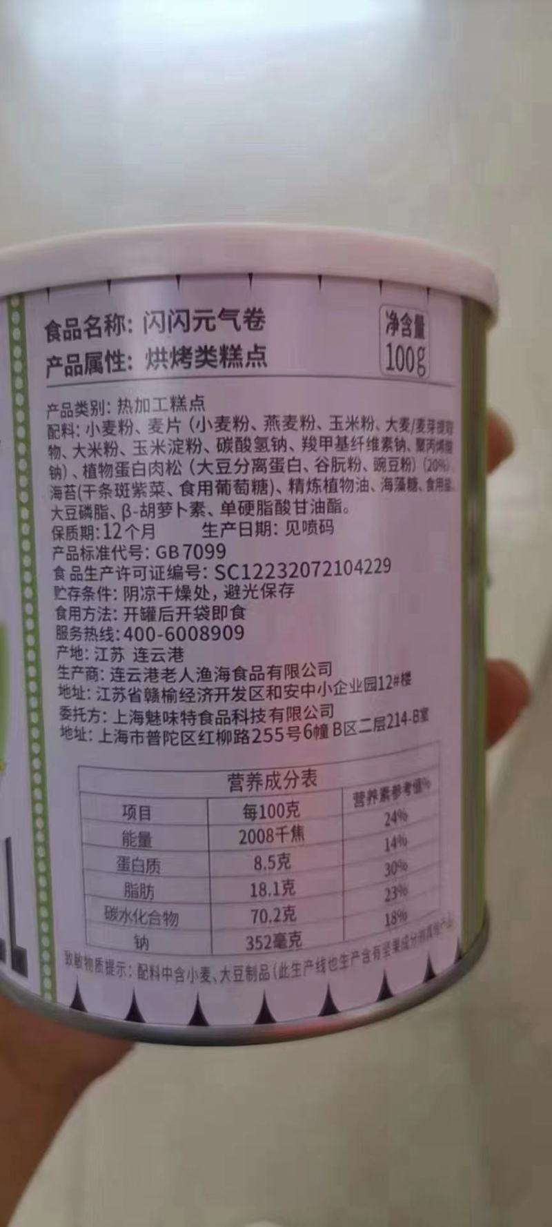 1块多海苔卷100克的，20000罐8.15到期