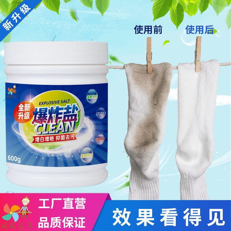 强力彩漂粉爆炸盐污渍去黄全能型漂白粉白色衣服漂白剂去污剂