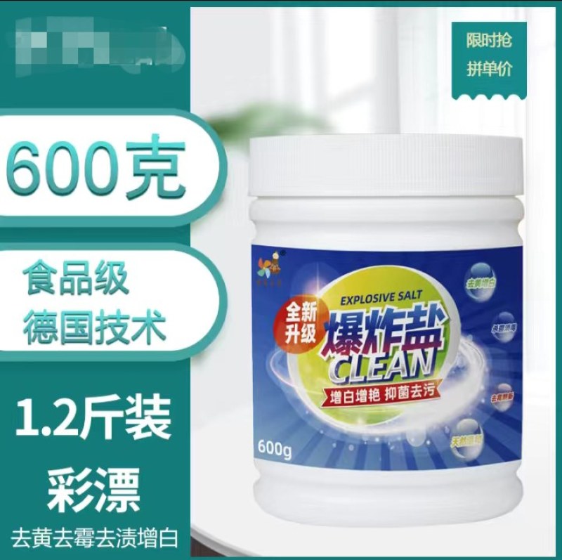 强力彩漂粉爆炸盐污渍去黄全能型漂白粉白色衣服漂白剂去污剂