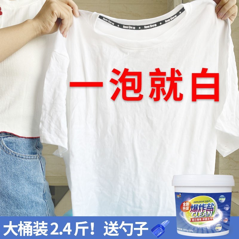 强力彩漂粉爆炸盐污渍去黄全能型漂白粉白色衣服漂白剂去污剂