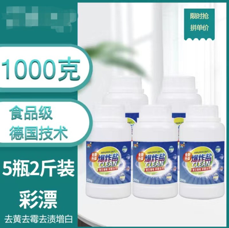 强力彩漂粉爆炸盐污渍去黄全能型漂白粉白色衣服漂白剂去污剂