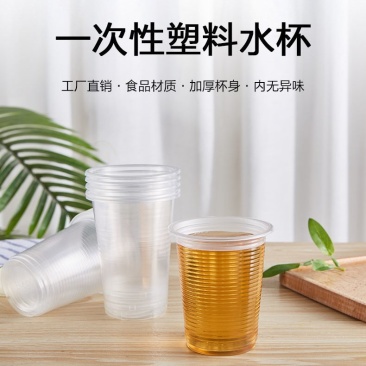 一次性杯子航空杯饮水杯茶水杯商用透明超市啤酒杯塑料杯家用