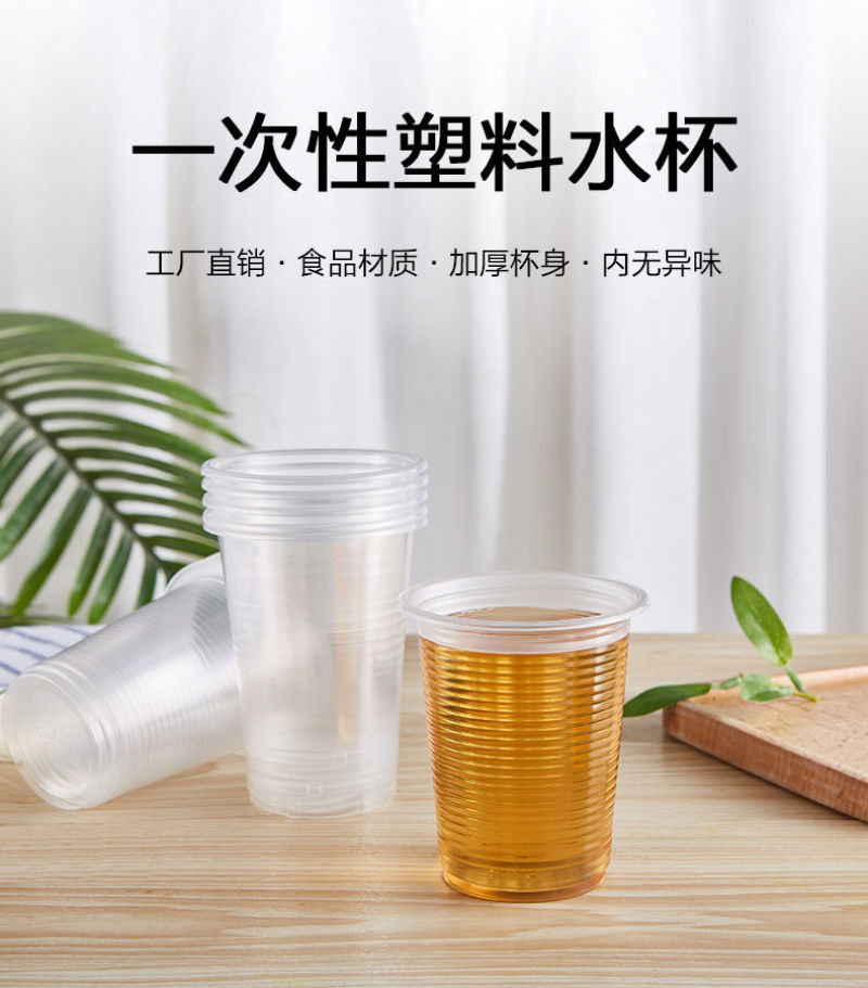 一次性杯子航空杯饮水杯茶水杯商用透明超市啤酒杯塑料杯家用