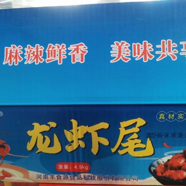 鸿吴虾特级龙虾尾