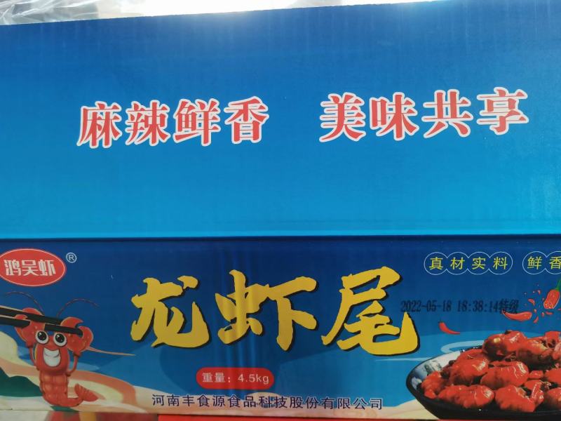 鸿吴虾特级龙虾尾