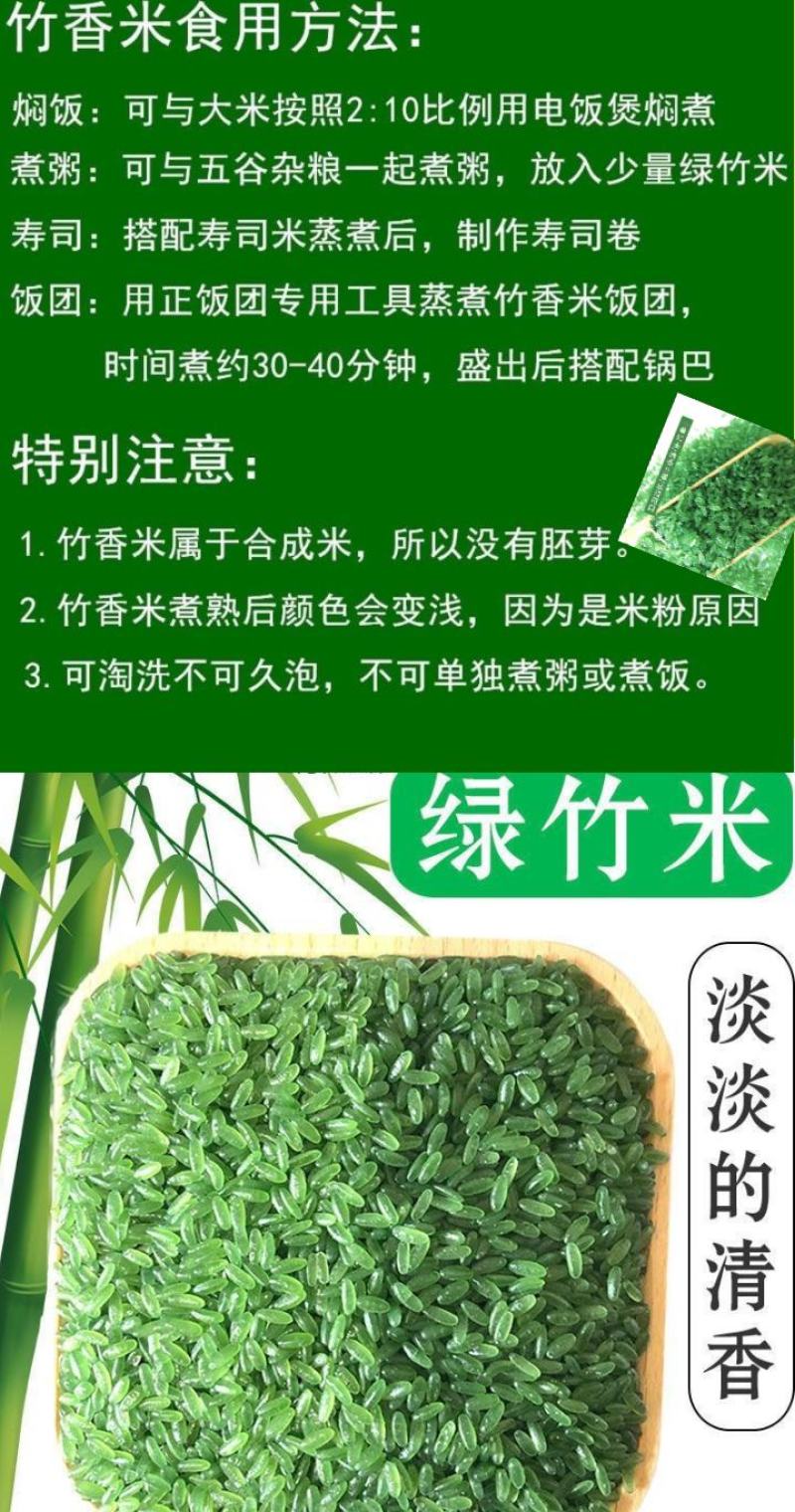 竹香米谷物米煮粥煮饭米淡竹叶与大米合成米包邮