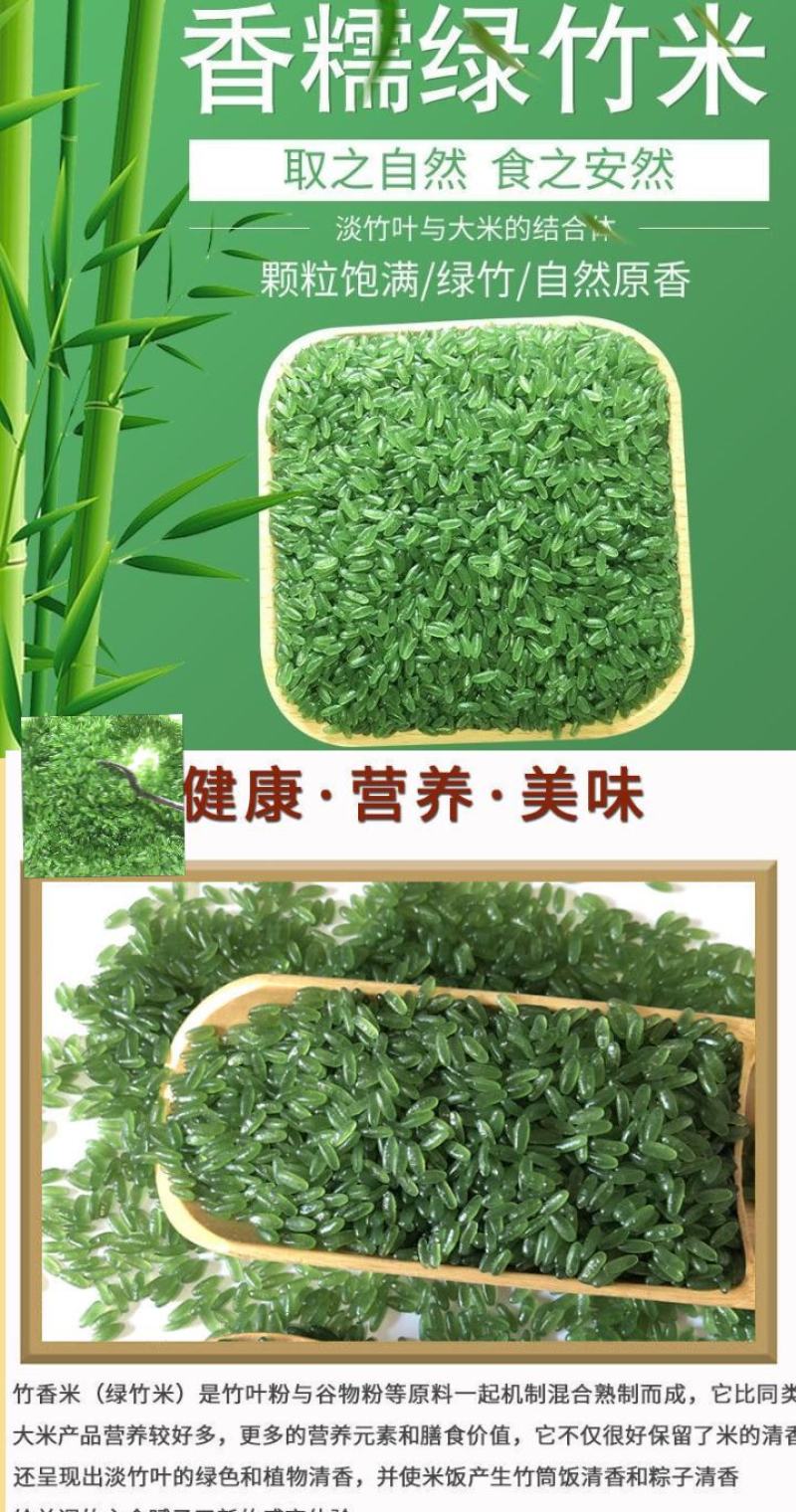 竹香米谷物米煮粥煮饭米淡竹叶与大米合成米包邮