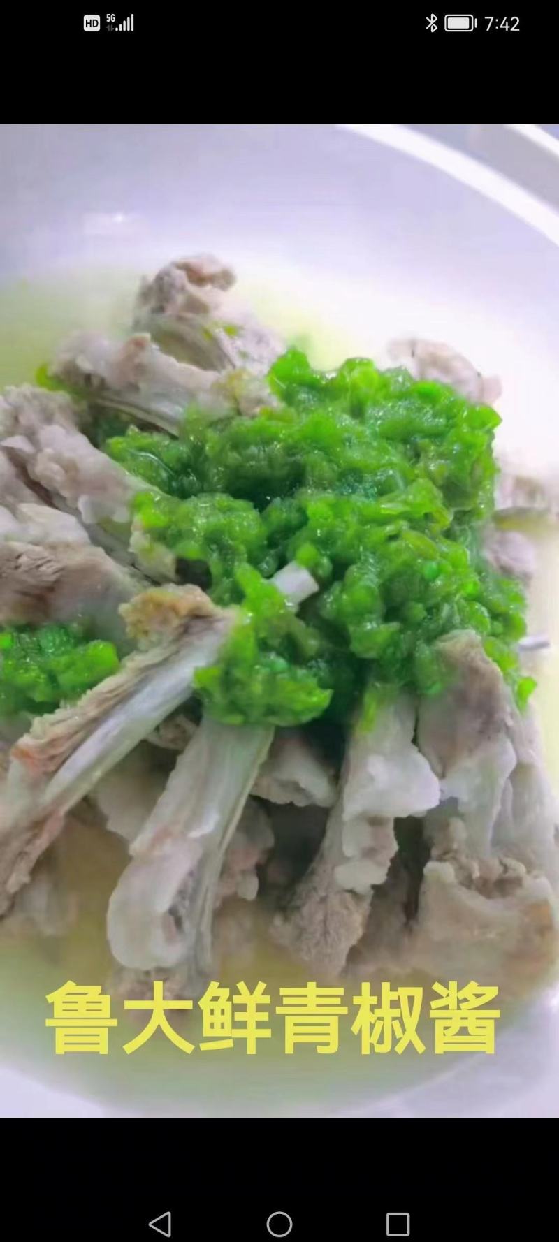 鲁大鲜鲜椒酱