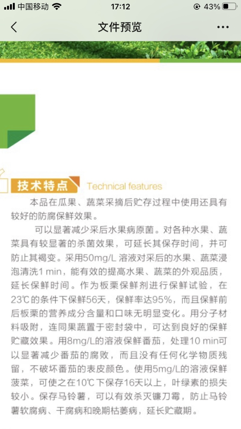 水果保鲜剂