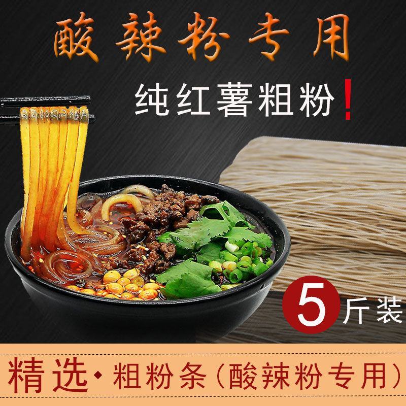 河南特产5斤装红薯粉条纯手工***地瓜细粉条