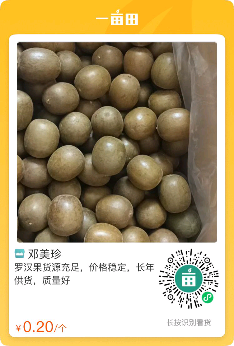 罗汉果外果大量供应，35到40，40到44，44到48，