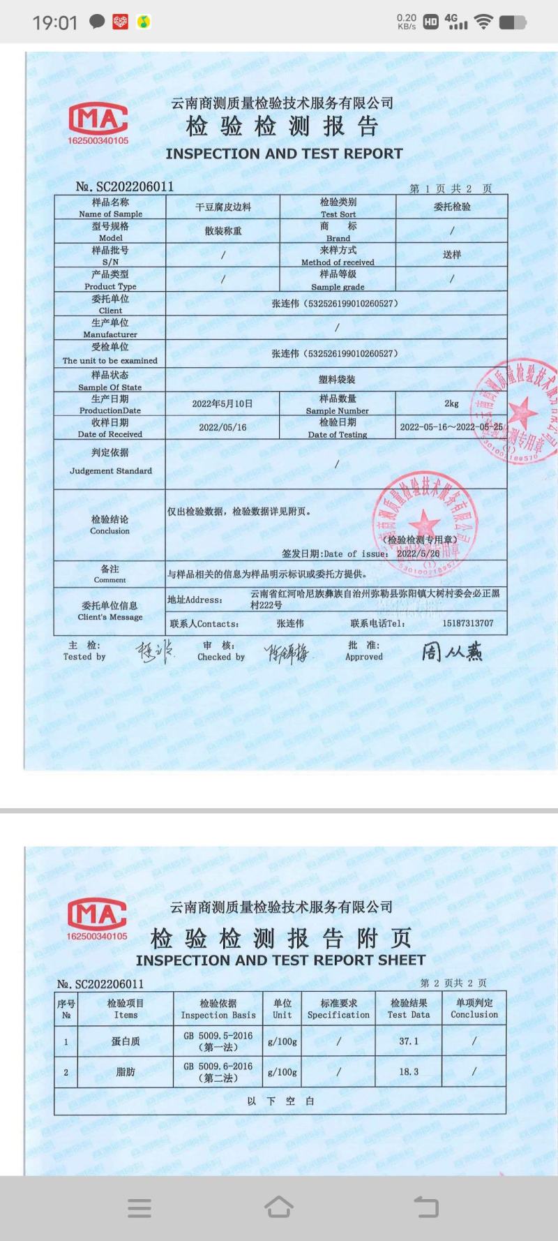 黄豆粉
