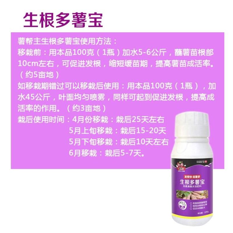 （生根多薯宝）红甘薯地瓜用超高磷钾膨大吨薯宝薯帮生根剂