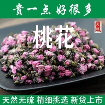 桃花无硫桃花包邮干桃花蕾桃花苞农家自产