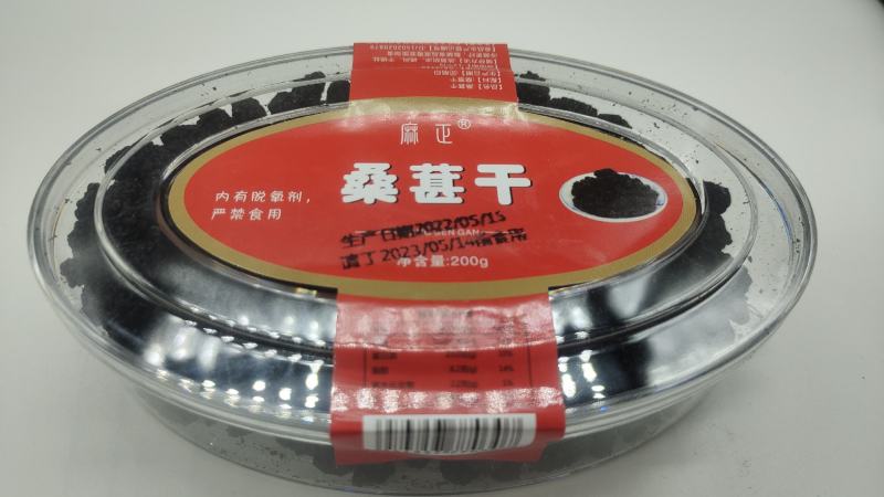 桑葚干麻正牌，颗颗严选无沙免洗即食，搭配枸杞花茶泡水喝