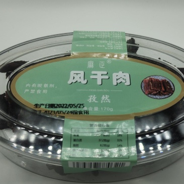 风干肉麻正牌，原味香辣麻辣孜然四个口味，各大超市热卖