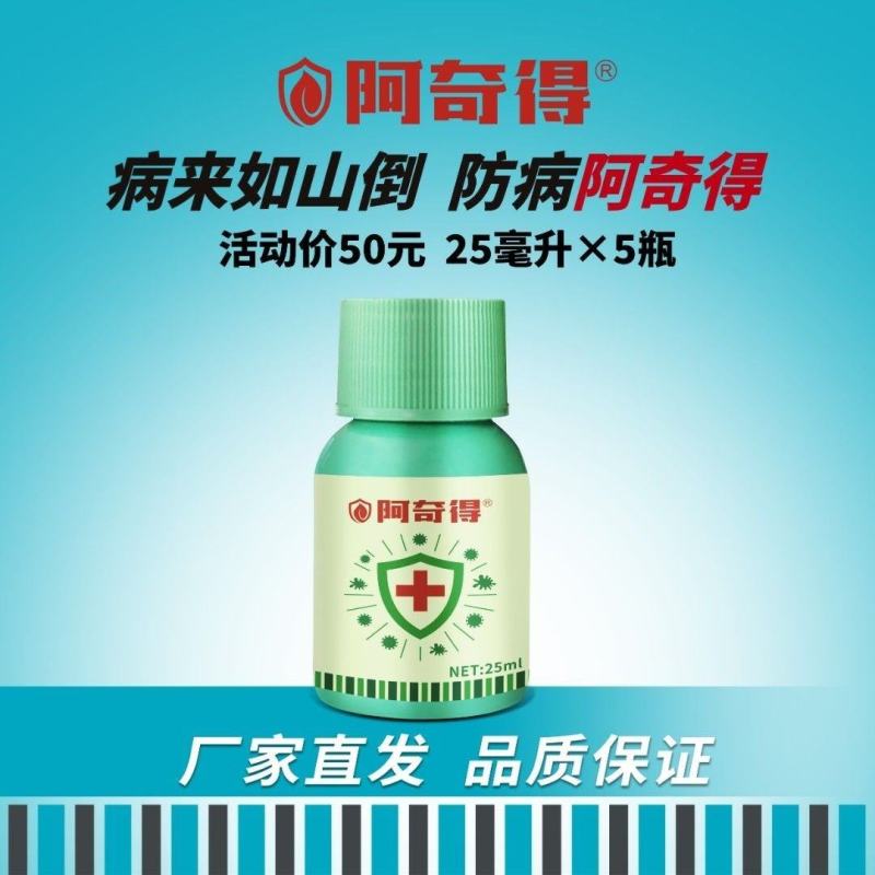 阿奇得杀菌剂绿迎叶面肥番茄草莓白粉病灰霉炭疽病角