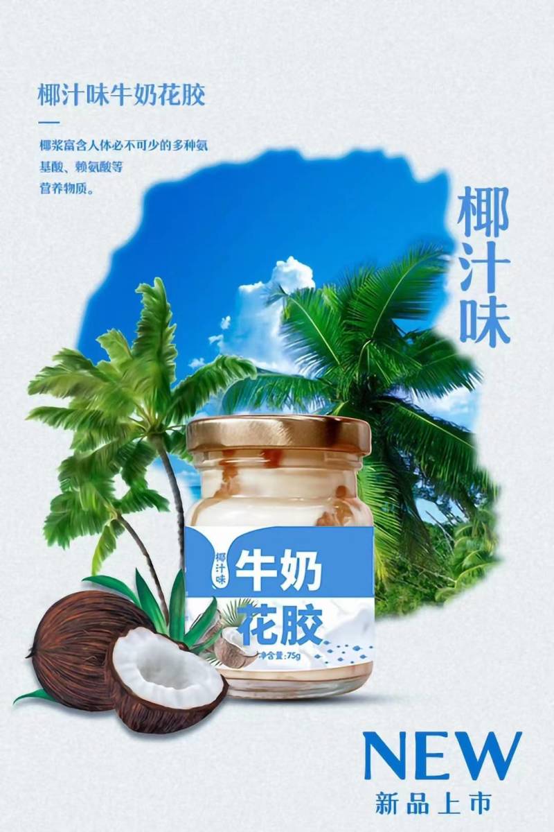 牛奶花胶即食牛奶花胶六种口味量大从优