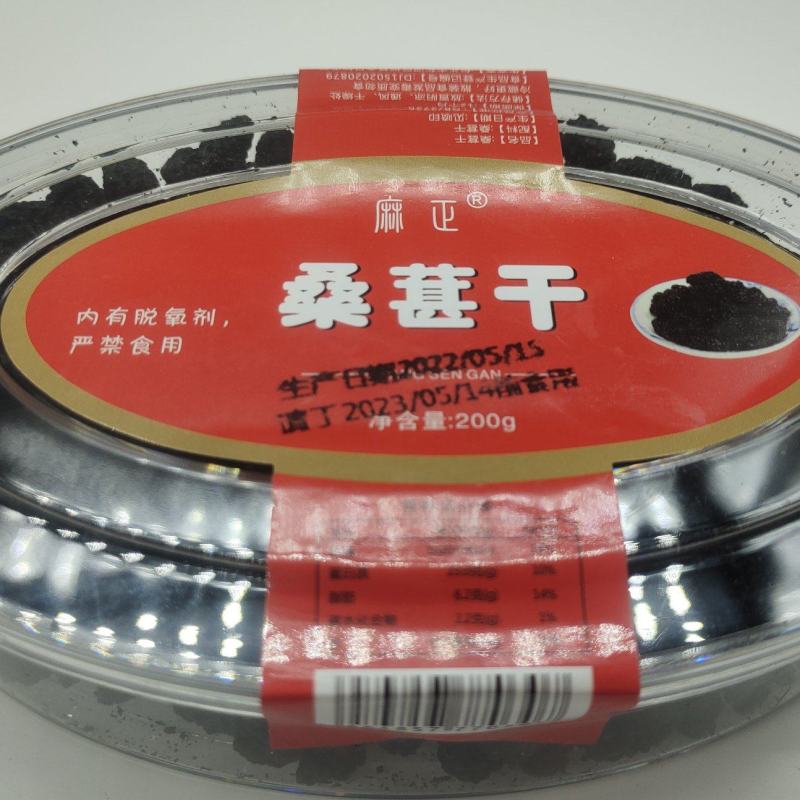 桑葚干麻正牌，颗颗严选无沙免洗即食，搭配枸杞花茶泡水喝