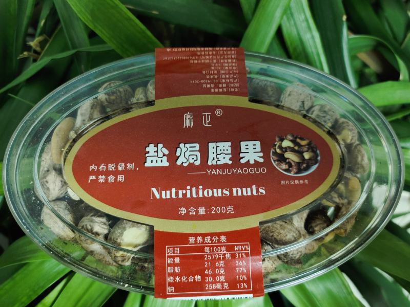 盐焗腰果麻正牌，孕妇小零食盒装200g