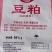 大豆粨