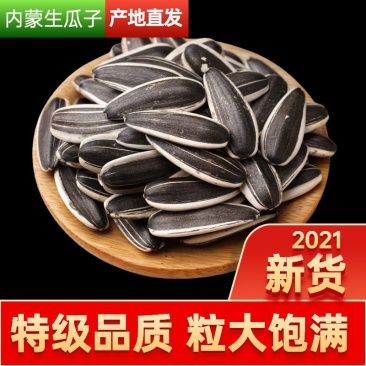 包邮）新货生瓜子批发炒熟原味五香向日葵花籽特大粒瓜子散装