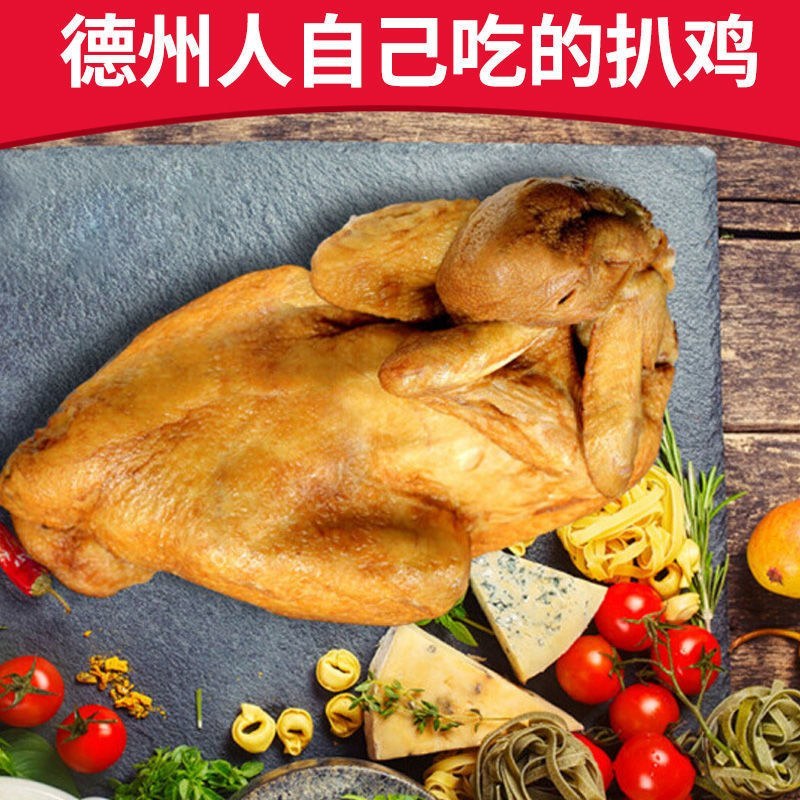 正宗德州特产扒鸡德州五香扒鸡山东扒鸡烧鸡鸡肉零食卤味熟食